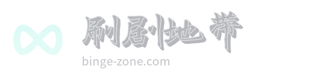 阿松与阿暖